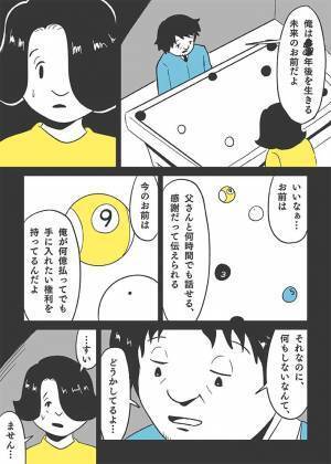 ワンパターンな愛情表現しかできなかった父　漫画のラストが心にしみる