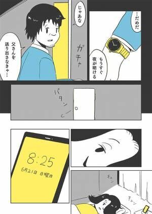 ワンパターンな愛情表現しかできなかった父　漫画のラストが心にしみる