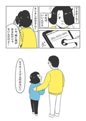 ワンパターンな愛情表現しかできなかった父　漫画のラストが心にしみる