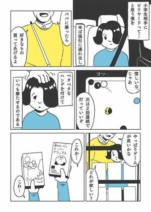 ワンパターンな愛情表現しかできなかった父　漫画のラストが心にしみる