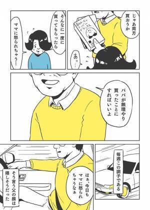 ワンパターンな愛情表現しかできなかった父　漫画のラストが心にしみる