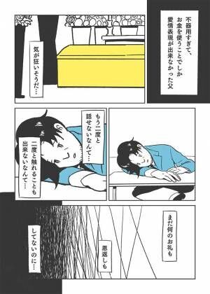 ワンパターンな愛情表現しかできなかった父　漫画のラストが心にしみる