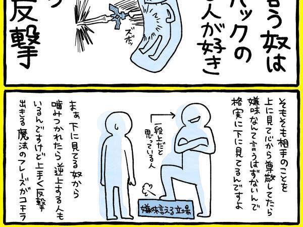 夫、姑、上司、友人…　嫌味をいってくる人間への『反撃』方法に絶賛の声