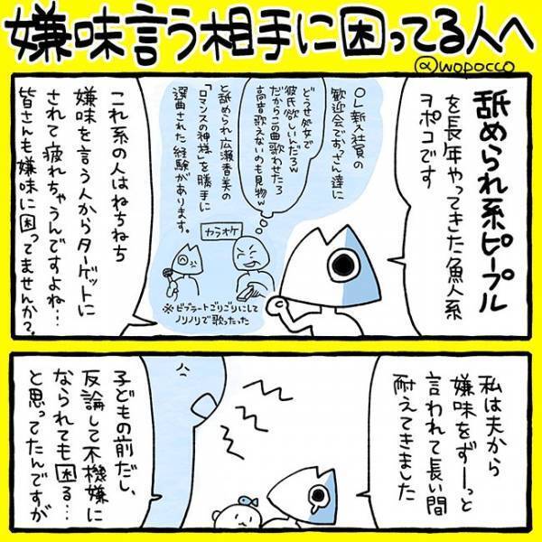 夫、姑、上司、友人…　嫌味をいってくる人間への『反撃』方法に絶賛の声