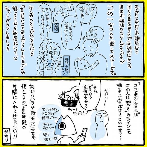 夫、姑、上司、友人…　嫌味をいってくる人間への『反撃』方法に絶賛の声