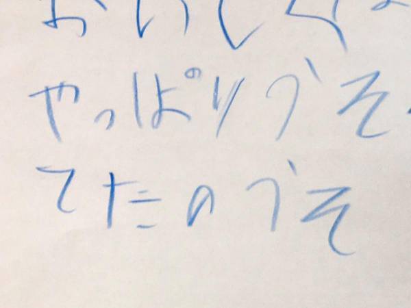 ６歳児、ショックを受け…　残されたメモに爆笑！
