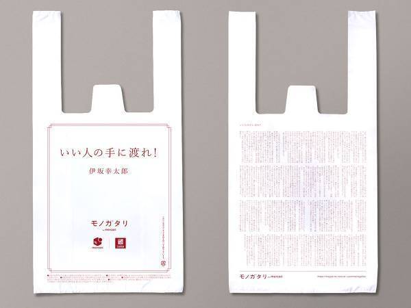 有名作家の小説が印字された『レジ袋』が、ナチュラルローソンにて限定配布！