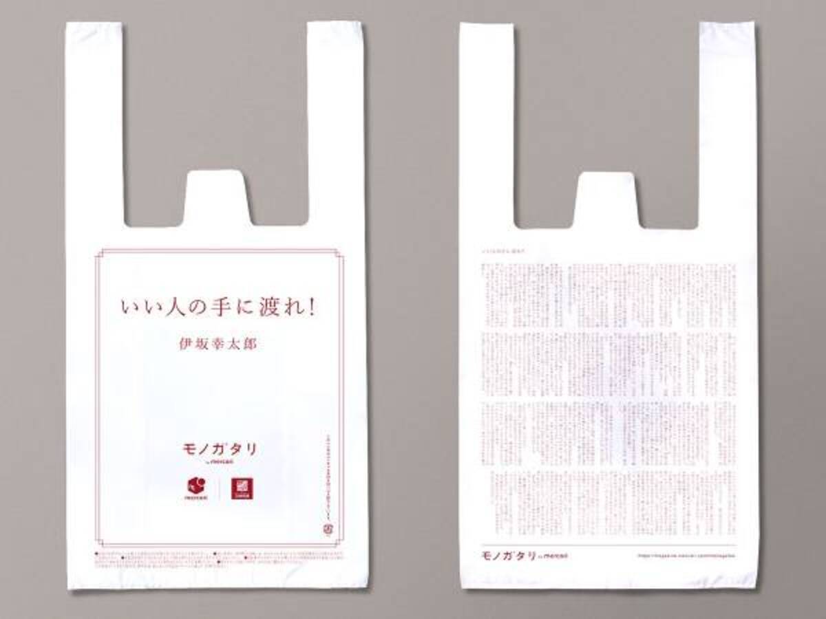 有名作家の小説が印字された レジ袋 が ナチュラルローソンにて限定配布 年6月22日 ウーマンエキサイト 1 2
