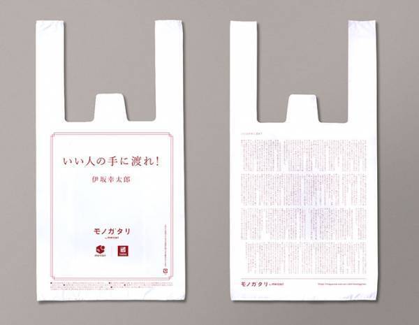 有名作家の小説が印字された『レジ袋』が、ナチュラルローソンにて限定配布！