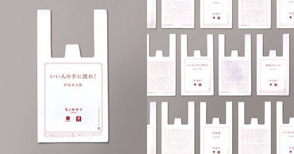 有名作家の小説が印字された『レジ袋』が、ナチュラルローソンにて限定配布！
