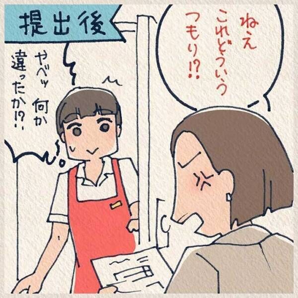 「予想していなかった方向からブン殴られる」　上司が書類も見てキレた理由に「そこ！？」