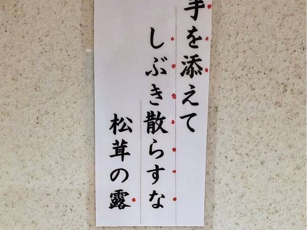 神社のトイレの『注意書き』が、秀逸すぎると話題　「さすが大阪」「笑った」