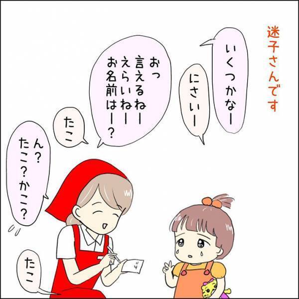 スーパーで迷子になった女の子　店員が名前を聞くと？　「困ったな…」
