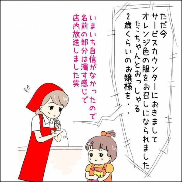 スーパーで迷子になった女の子　店員が名前を聞くと？　「困ったな…」