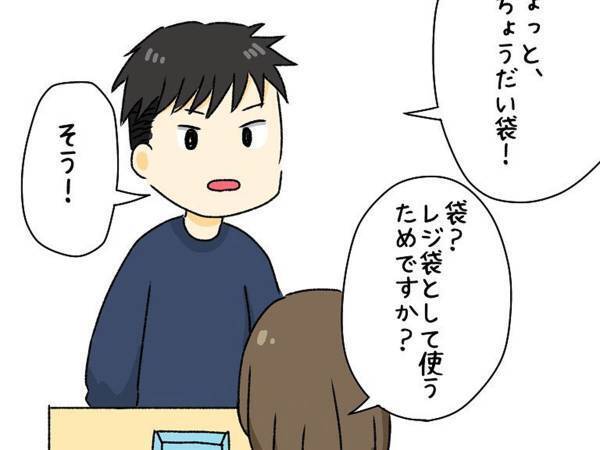 商品を買わずに『買い物袋』を要求した男性客　店員がやんわり断ると？