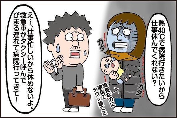 子育てに参加しない夫　４０℃の熱がある妻に放った言葉とは？