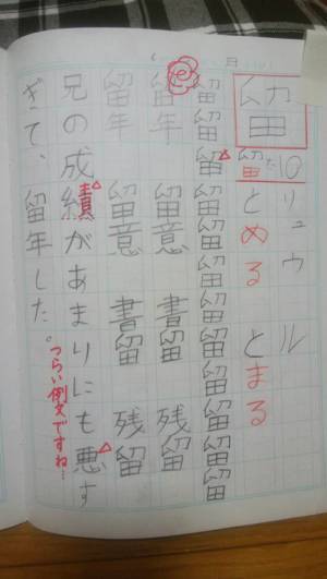 妹の宿題に「事実無根の風評被害」　兄が憤りを覚えた漢字の例文