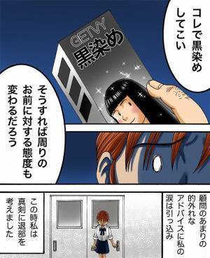 茶髪に悩んだ女子高生　顧問に黒染めを渡され、失望していると？　「泣いた」「いい話」