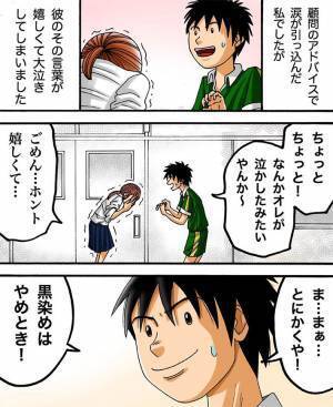 茶髪に悩んだ女子高生　顧問に黒染めを渡され、失望していると？　「泣いた」「いい話」