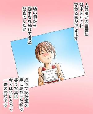茶髪に悩んだ女子高生　顧問に黒染めを渡され、失望していると？　「泣いた」「いい話」