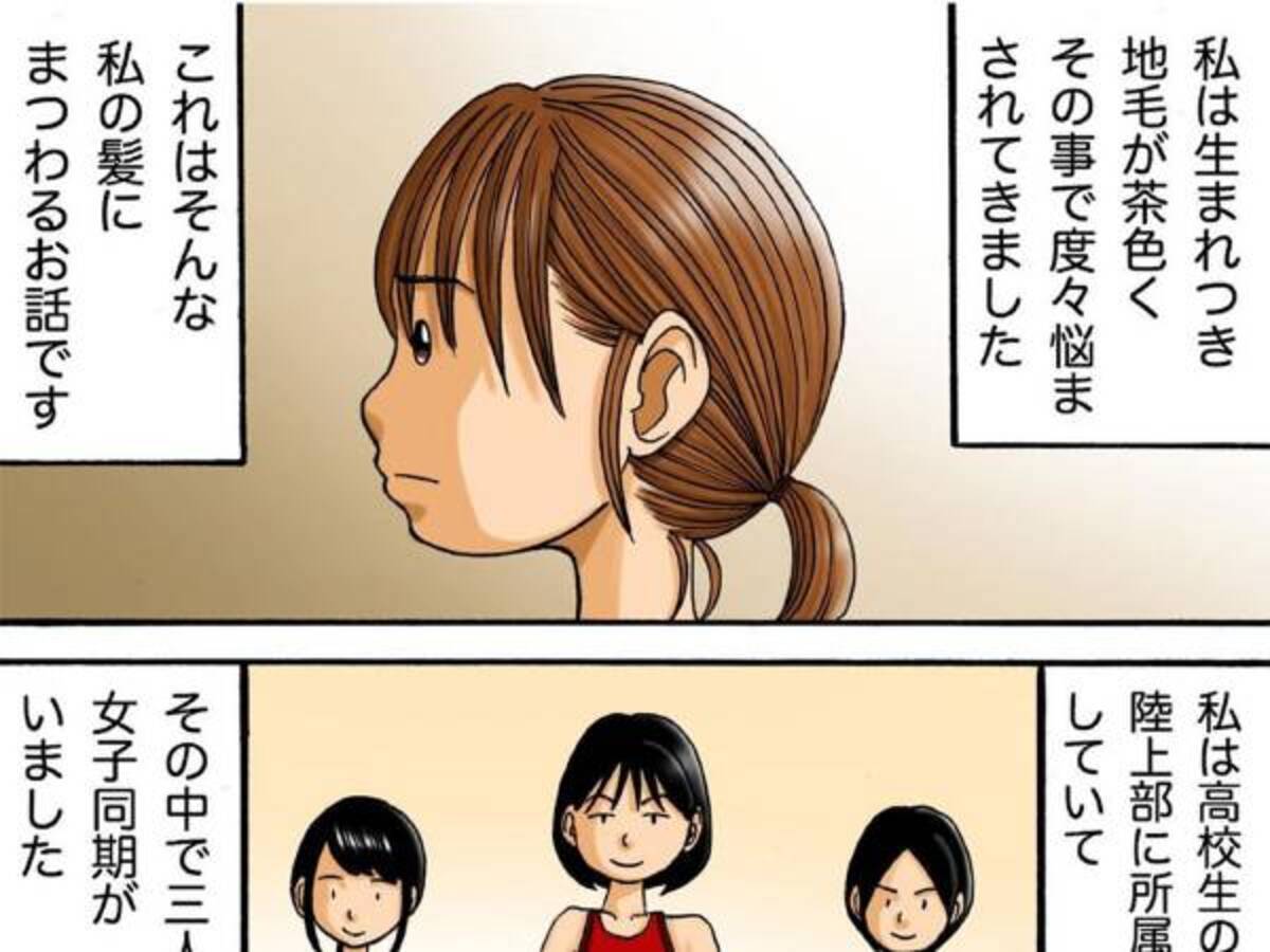 茶髪に悩んだ女子高生 顧問に黒染めを渡され 失望していると 泣いた いい話 年6月26日 ウーマンエキサイト 2 2