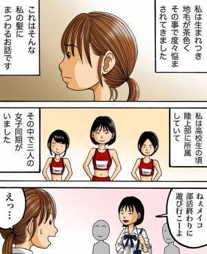 茶髪に悩んだ女子高生　顧問に黒染めを渡され、失望していると？　「泣いた」「いい話」