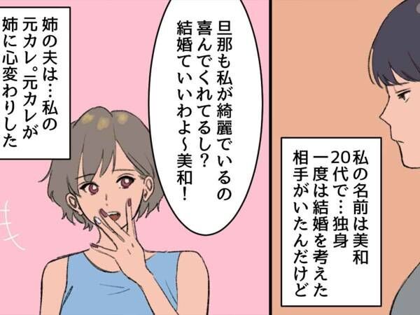 ホストが変えた私の人生！さらば、毒姉と比較される日々