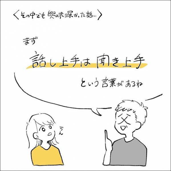 「コミュ力の鬼」といわれる父親　コミュニケーションの極意がタメになる