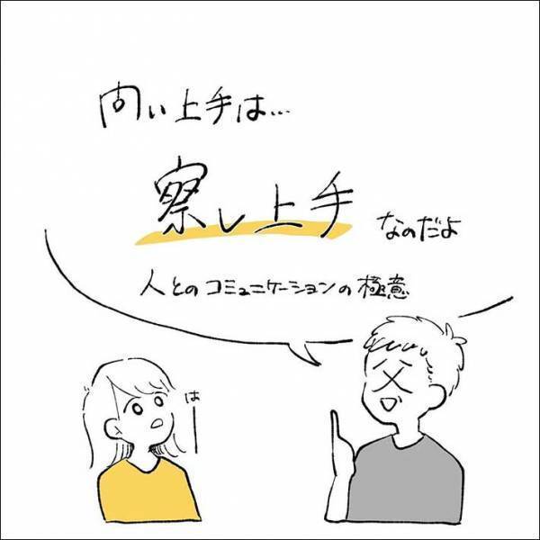 「コミュ力の鬼」といわれる父親　コミュニケーションの極意がタメになる