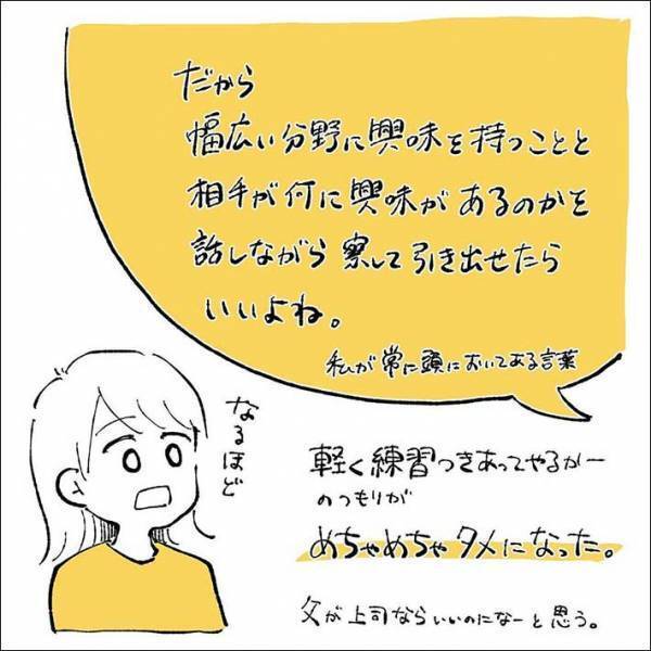 「コミュ力の鬼」といわれる父親　コミュニケーションの極意がタメになる