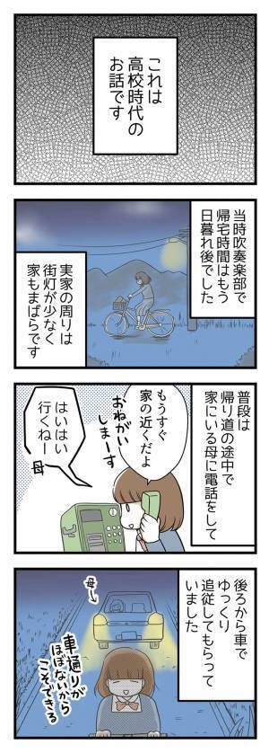 不審者に遭遇し、身の危険を感じた高校生　自転車で隣家に逃げ込むと？