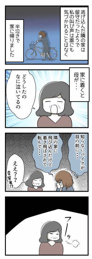 不審者に遭遇し、身の危険を感じた高校生　自転車で隣家に逃げ込むと？