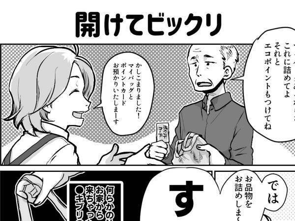 マイバッグを持ってきた初老男性　店員がバッグを開いてゾッとしたワケとは…