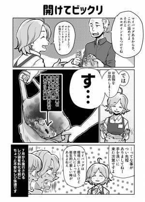 マイバッグを持ってきた初老男性　店員がバッグを開いてゾッとしたワケとは…