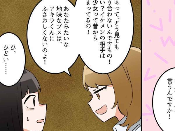 やっぱりカワイイ子が好きですか？　１０年間つきあっていた恋人が、超美少女に告白されたら…