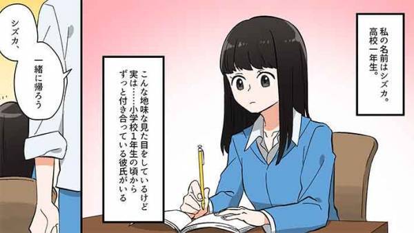 やっぱりカワイイ子が好きですか？　１０年間つきあっていた恋人が、超美少女に告白されたら…