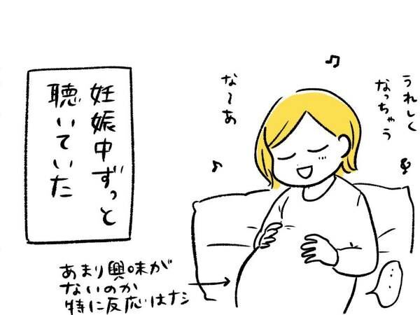 『感動』のはずが…　２歳の息子、妊娠中に聞かせていた曲を歌い始め？