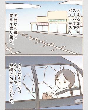 暗い顔で乗車した女性に、タクシーの運転手は…？　「泣いた」「一生忘れられない」
