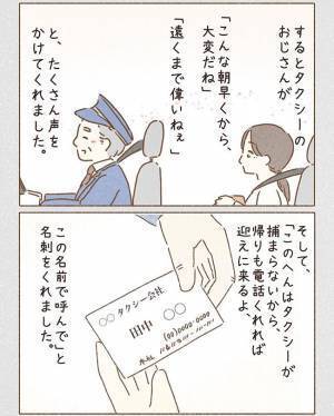 暗い顔で乗車した女性に、タクシーの運転手は…？　「泣いた」「一生忘れられない」