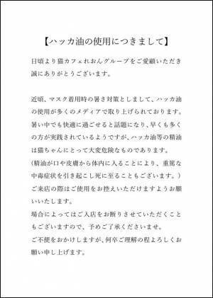 猫に触れる多くの人に知ってほしい　夏マスクで注目のハッカ油に潜む危険