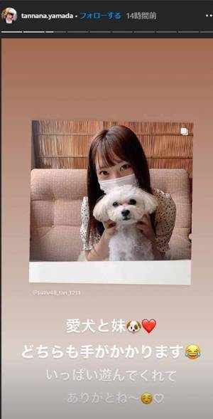 山田菜々、妹・寿々の写真＆動画を公開！　「目元が似ている…」と美人姉妹っぷりに驚き