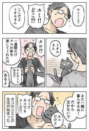 一週間だけ愛猫の体を借りて天国から戻ってきた女性　しかし、真実を知り涙腺崩壊