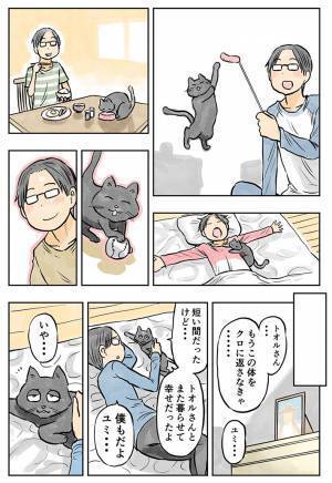 一週間だけ愛猫の体を借りて天国から戻ってきた女性　しかし、真実を知り涙腺崩壊