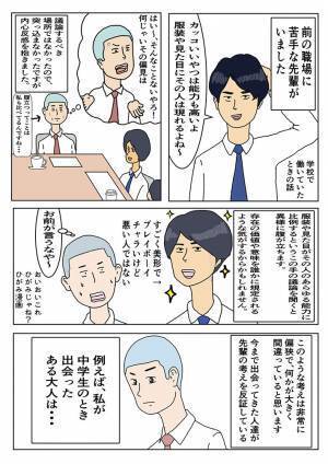 男子中学生が「人は見かけに寄らない」と実感した、ある出来事とは？　「吹いた」
