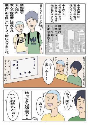 男子中学生が「人は見かけに寄らない」と実感した、ある出来事とは？　「吹いた」
