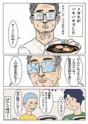 男子中学生が「人は見かけに寄らない」と実感した、ある出来事とは？　「吹いた」