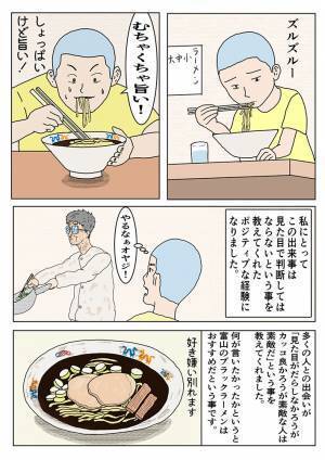 男子中学生が「人は見かけに寄らない」と実感した、ある出来事とは？　「吹いた」