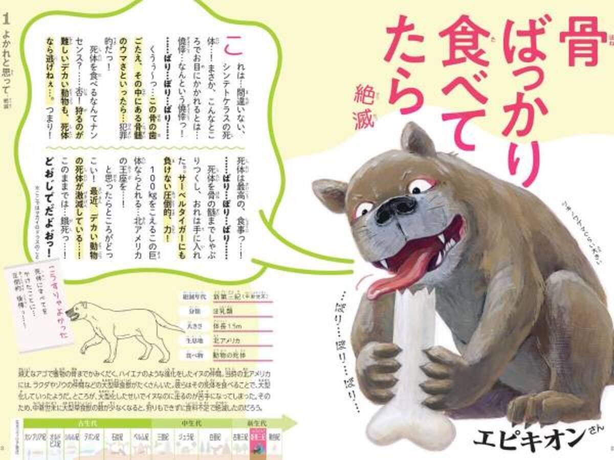 ごめん笑った 切なすぎる 動物たちの 絶滅理由 をまとめた図鑑が面白い 年7月9日 ウーマンエキサイト 1 3