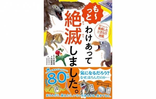 「ごめん笑った」「切なすぎる！」動物たちの『絶滅理由』をまとめた図鑑が面白い