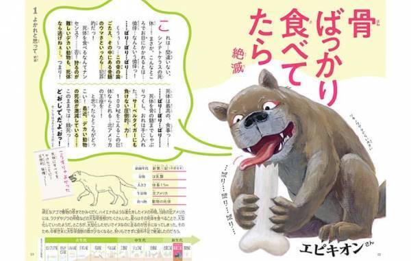 「ごめん笑った」「切なすぎる！」動物たちの『絶滅理由』をまとめた図鑑が面白い